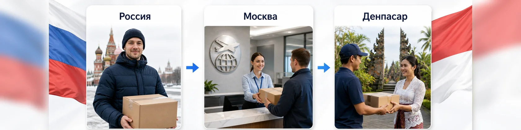 Отправить посылку в Денпасар из России