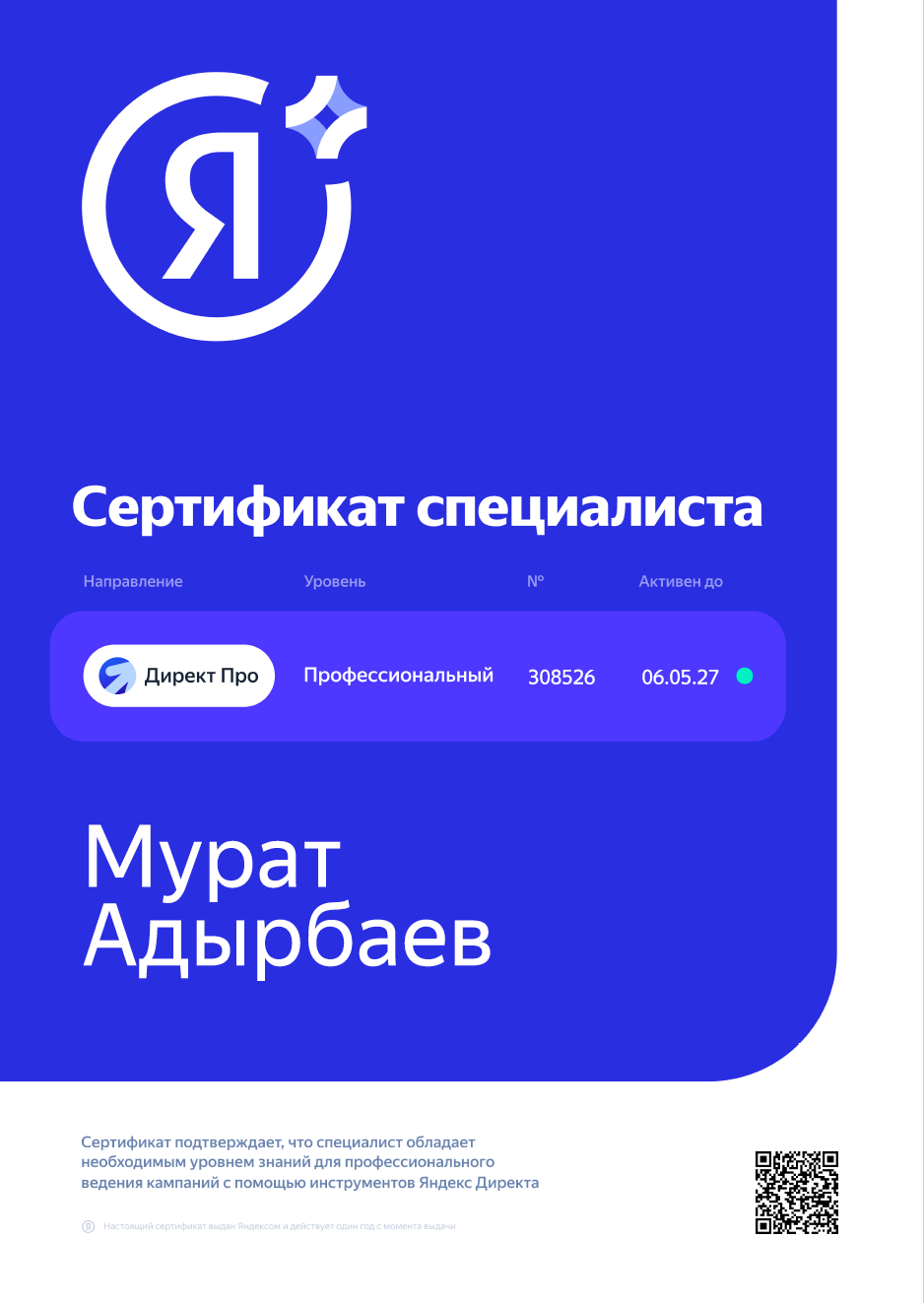 Сертификат Яндекс Директ Про № 308526 — Мурат Адырбаев