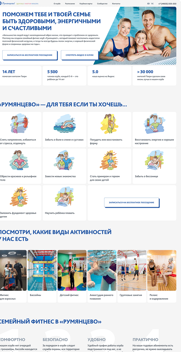 скриншот лендинга