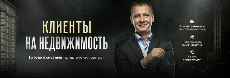 заявки на новостройки