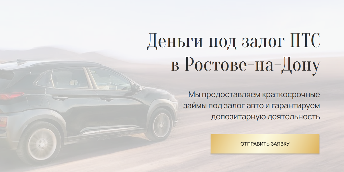 Автоломбард ростов на дону