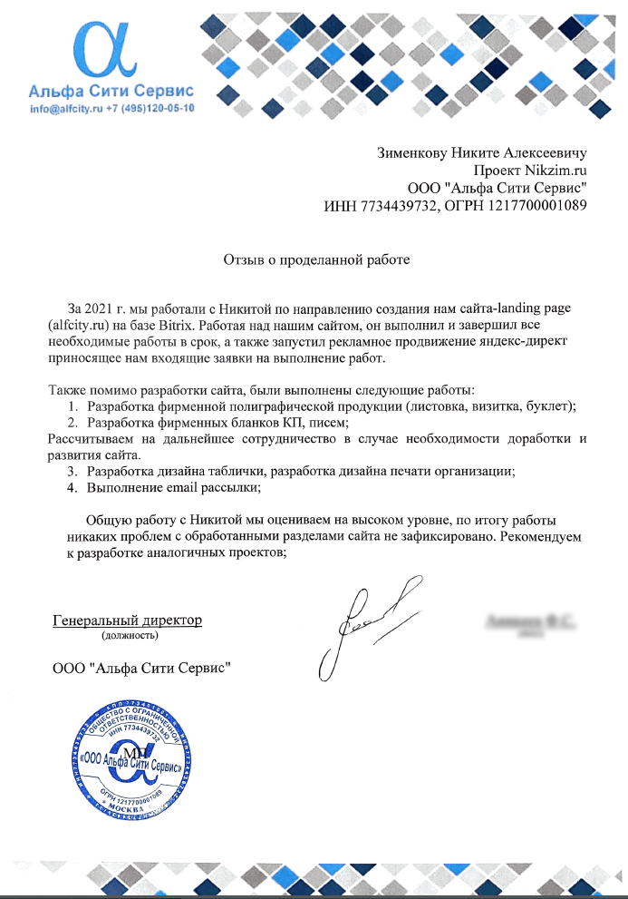 Письмо Альфа Сити Сервис