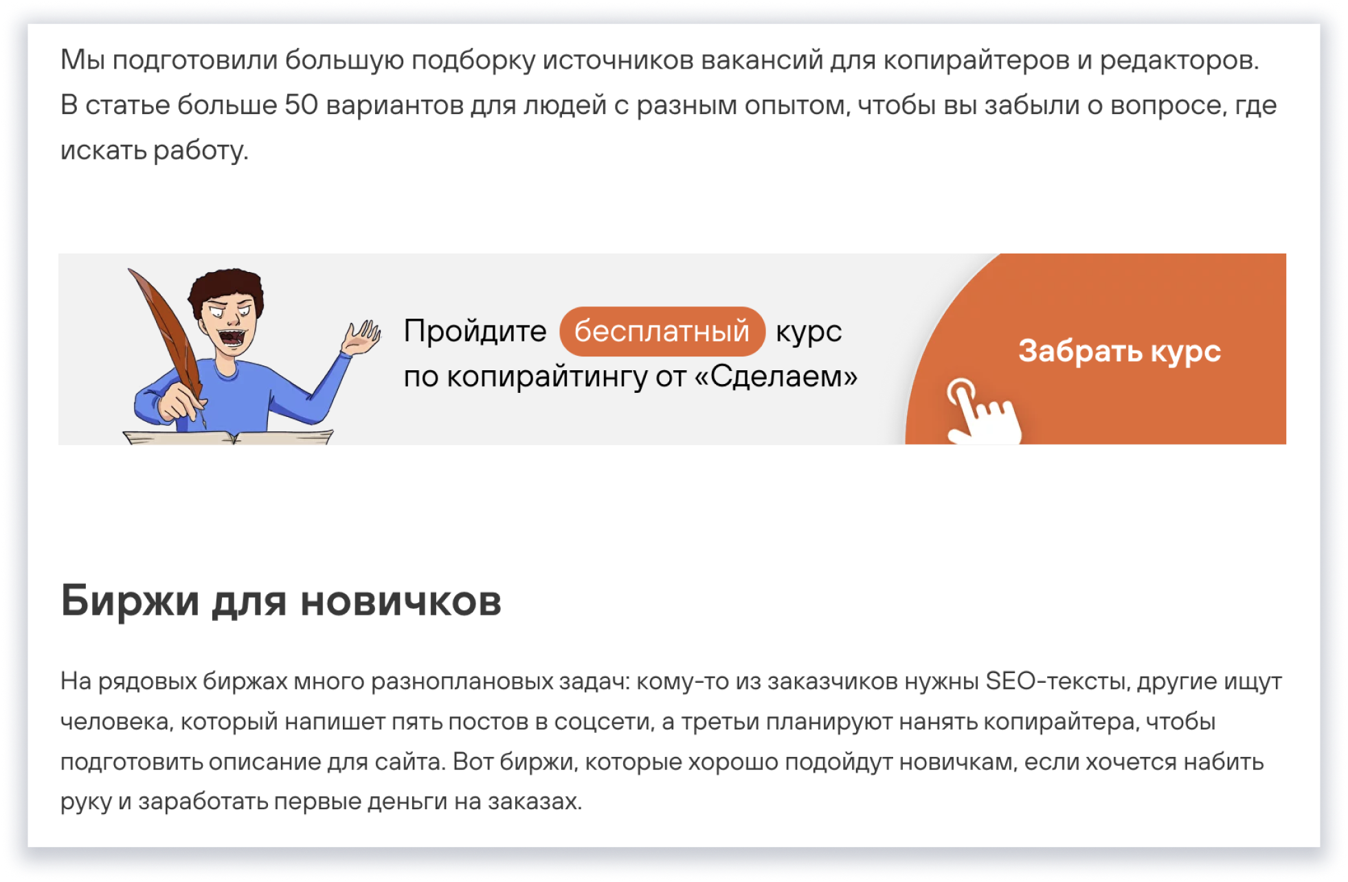 Бесплатный курс «Научим писать»: лид-магнит для «Сделаем»