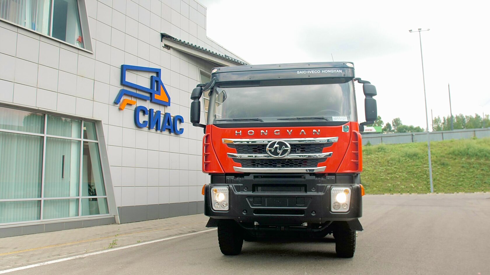 Сиас — официальный дилер SAIC IVECO Hongyan в Москве