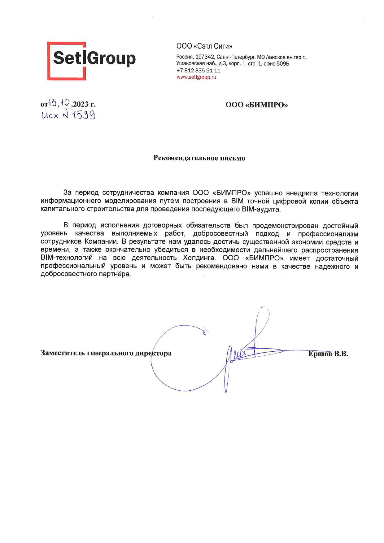 Скан отзыва