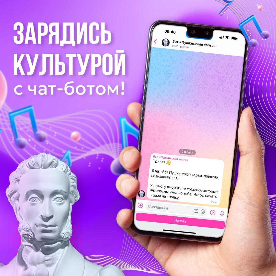 Чат-бот на экране смартфона