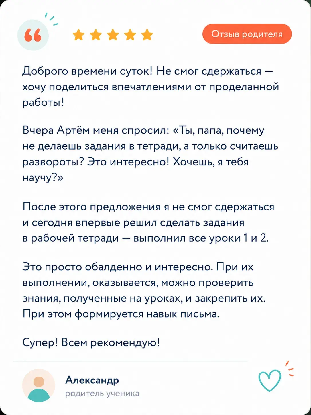 Отзыв