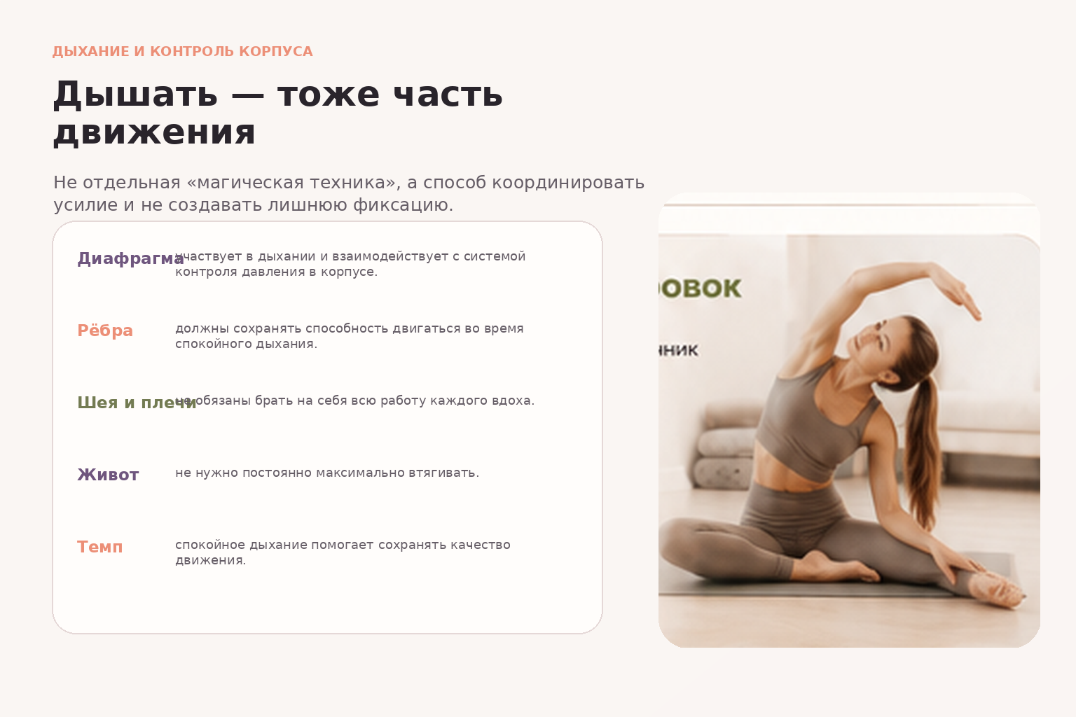 Дыхание и контроль корпуса на тренировке Здоровая спина