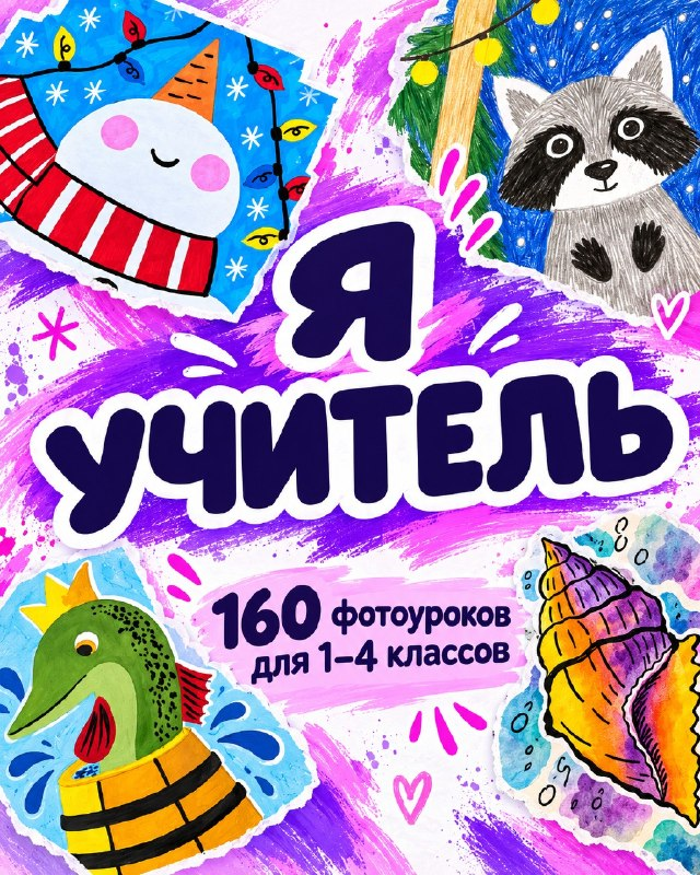 Обложка сборника Я Учитель
