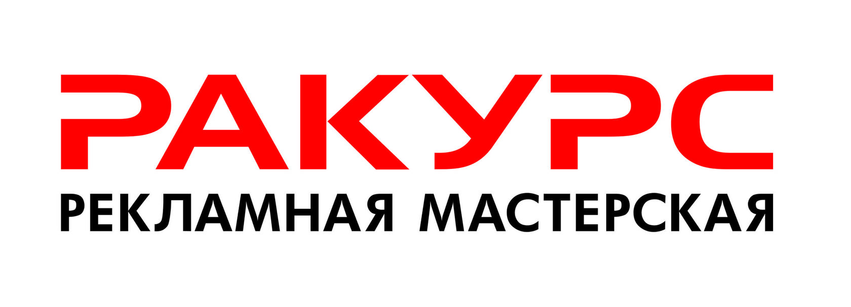 Рекламная мастерская