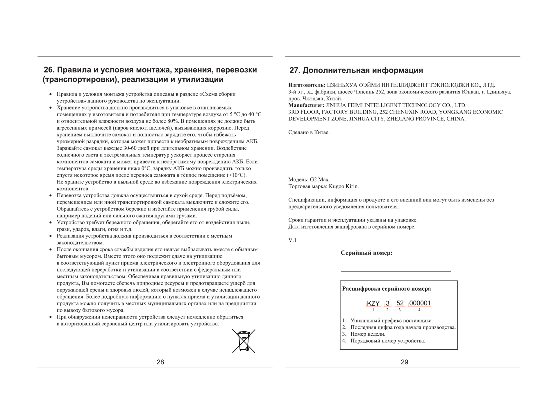 Инструкция к электросамокату Kugoo G2 Max