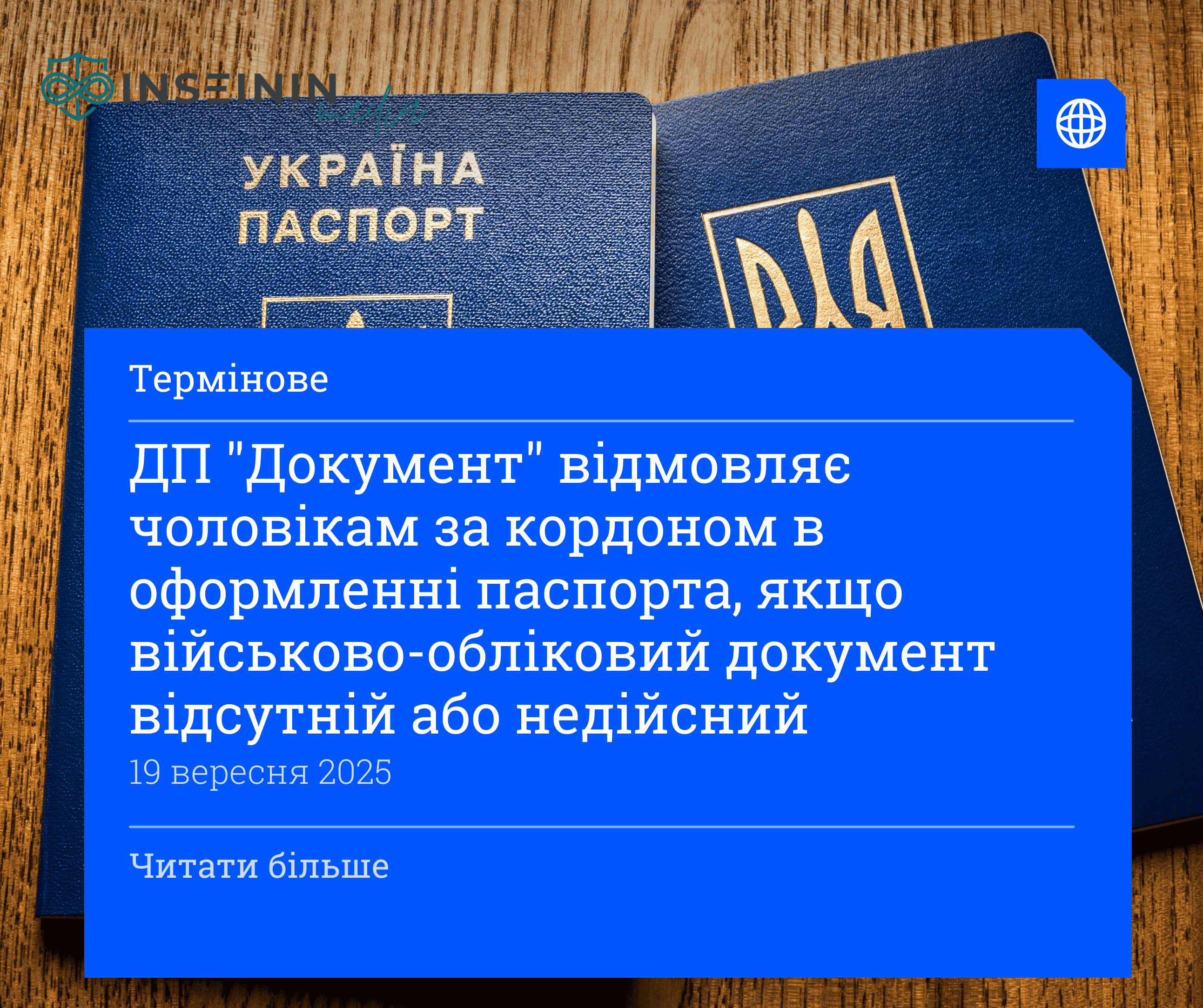 ДП "Документ" відмовляє чоловікам за кордоном в оформленні паспорта, якщо військово-обліковий документ відсутній або недійсний