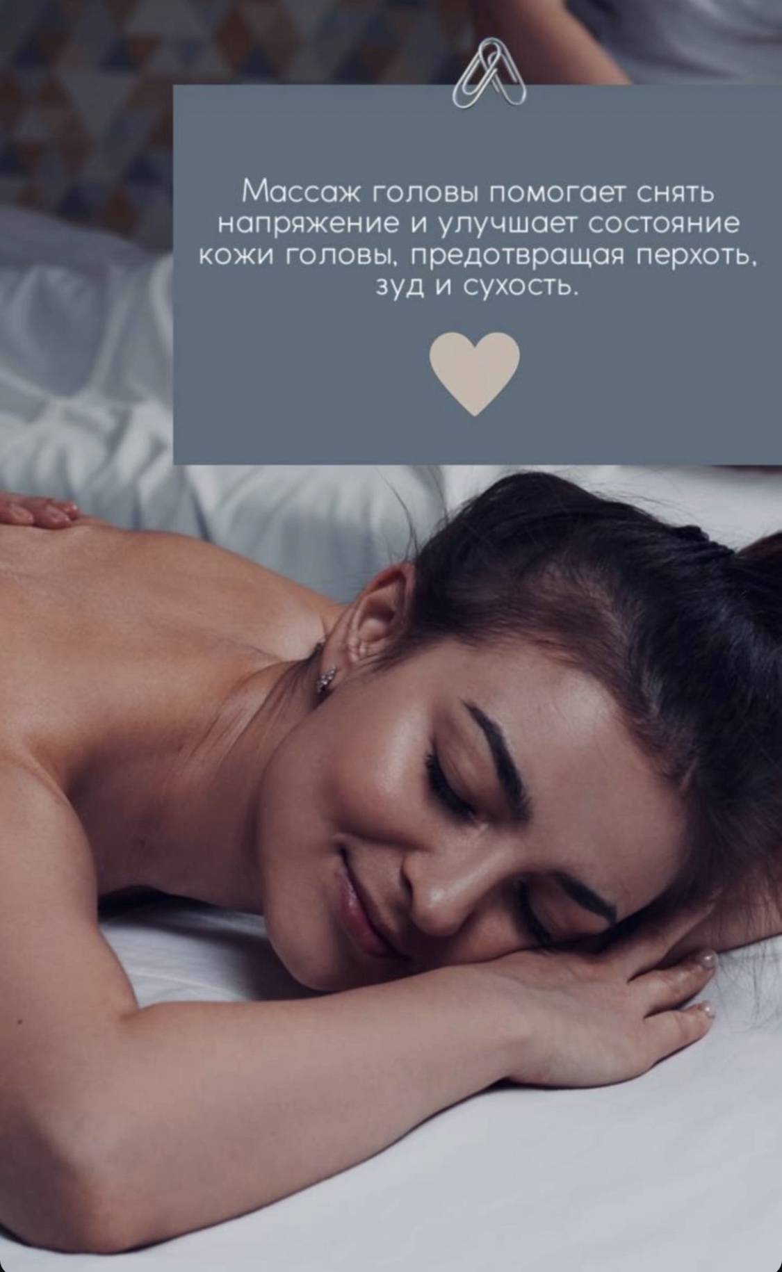 Массаж головы помогает снять напряжение и улучшает состояние кожи головы, предотвращая перхоть, зуд и сухость.