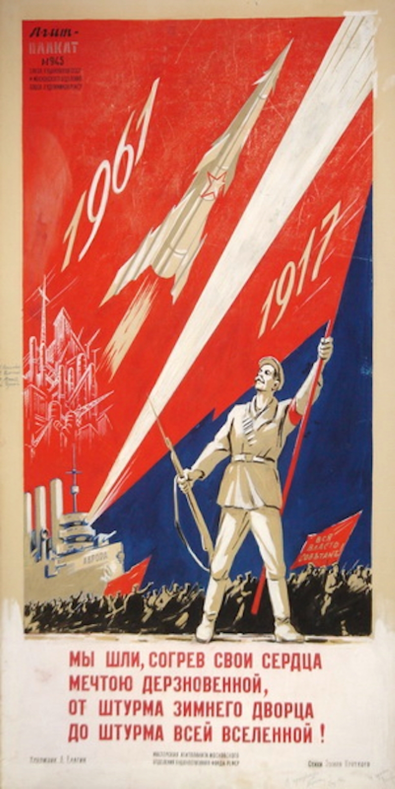 Елагин А.И. Агитплакат №945 СХ и МОСХ. 1961