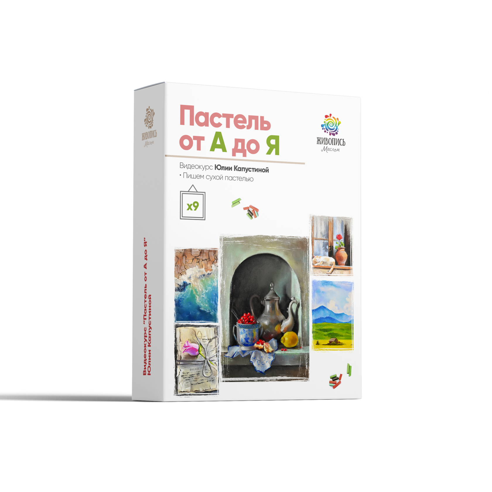 Copy of Пастель от А до Я 6.0 Лучшее предложение