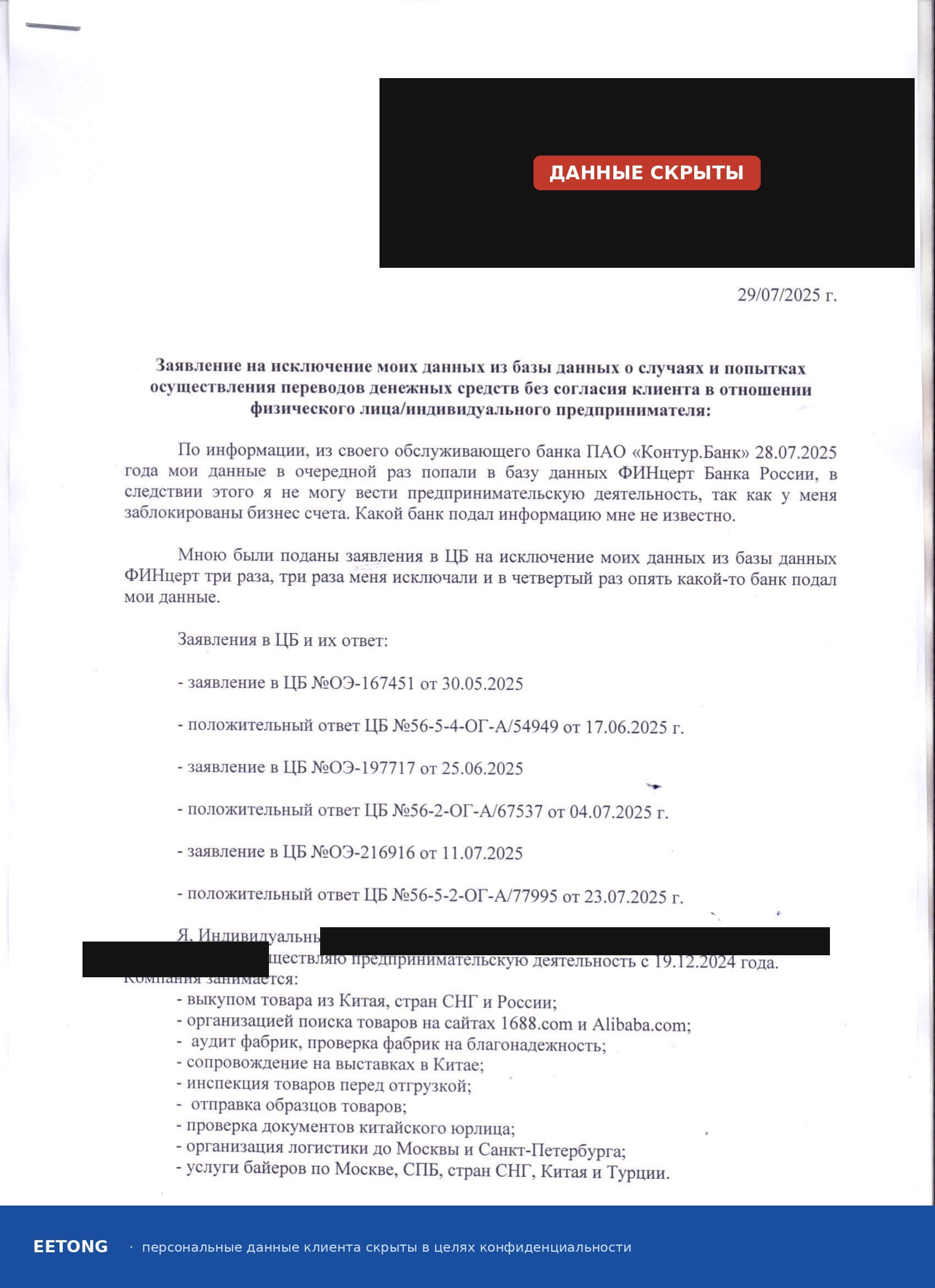 Блокировка по 161 ФЗ
