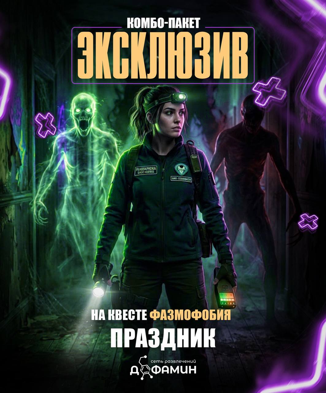 Пакет Эксклюзив — Фазмофобия