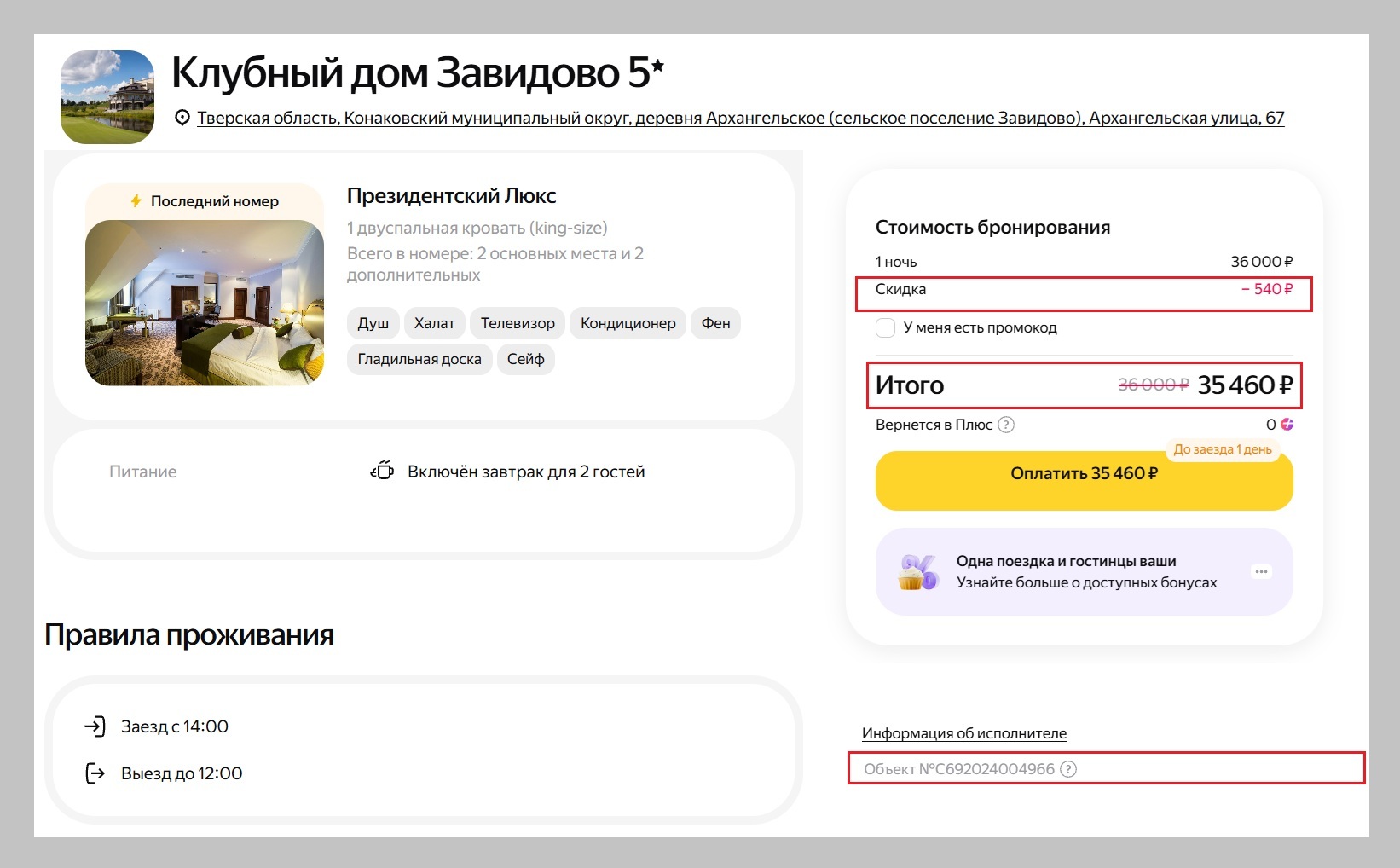 Обязательная информация для гостей из карточки отеля в агрегаторе 
