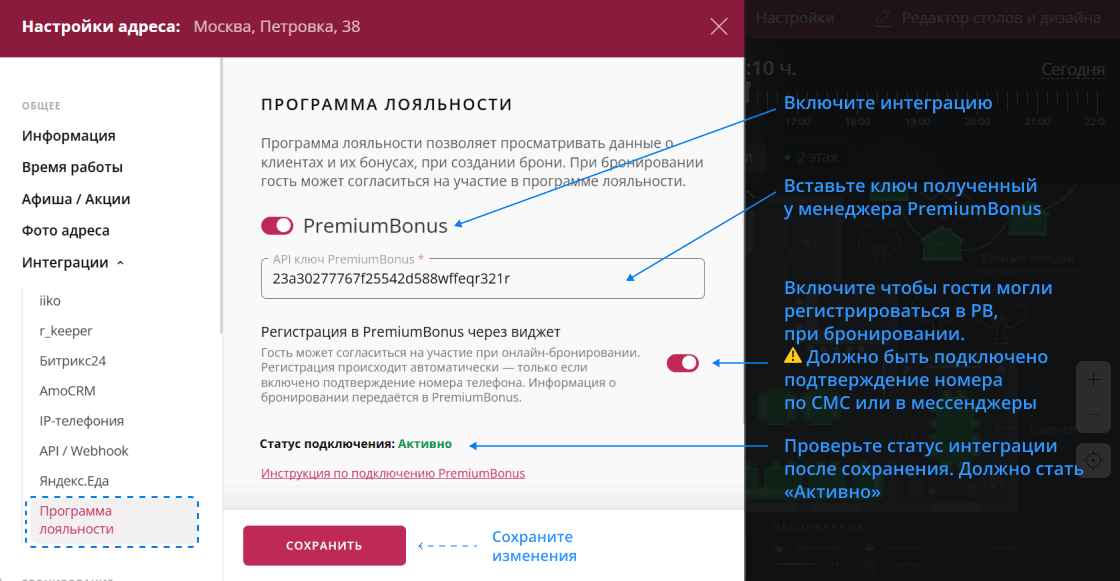 Настройка интеграции Рестоплейс с Премиум Бонус