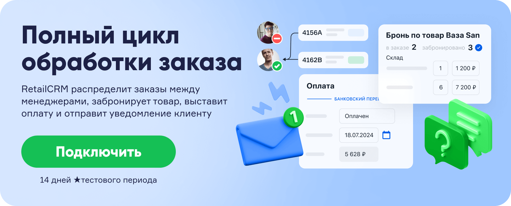 Обработка заказа