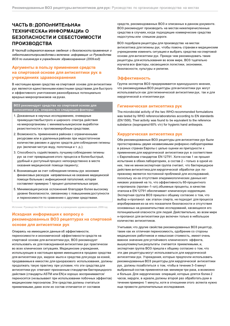 Дополнительная техническая информация о безопасности и себестоимости производства