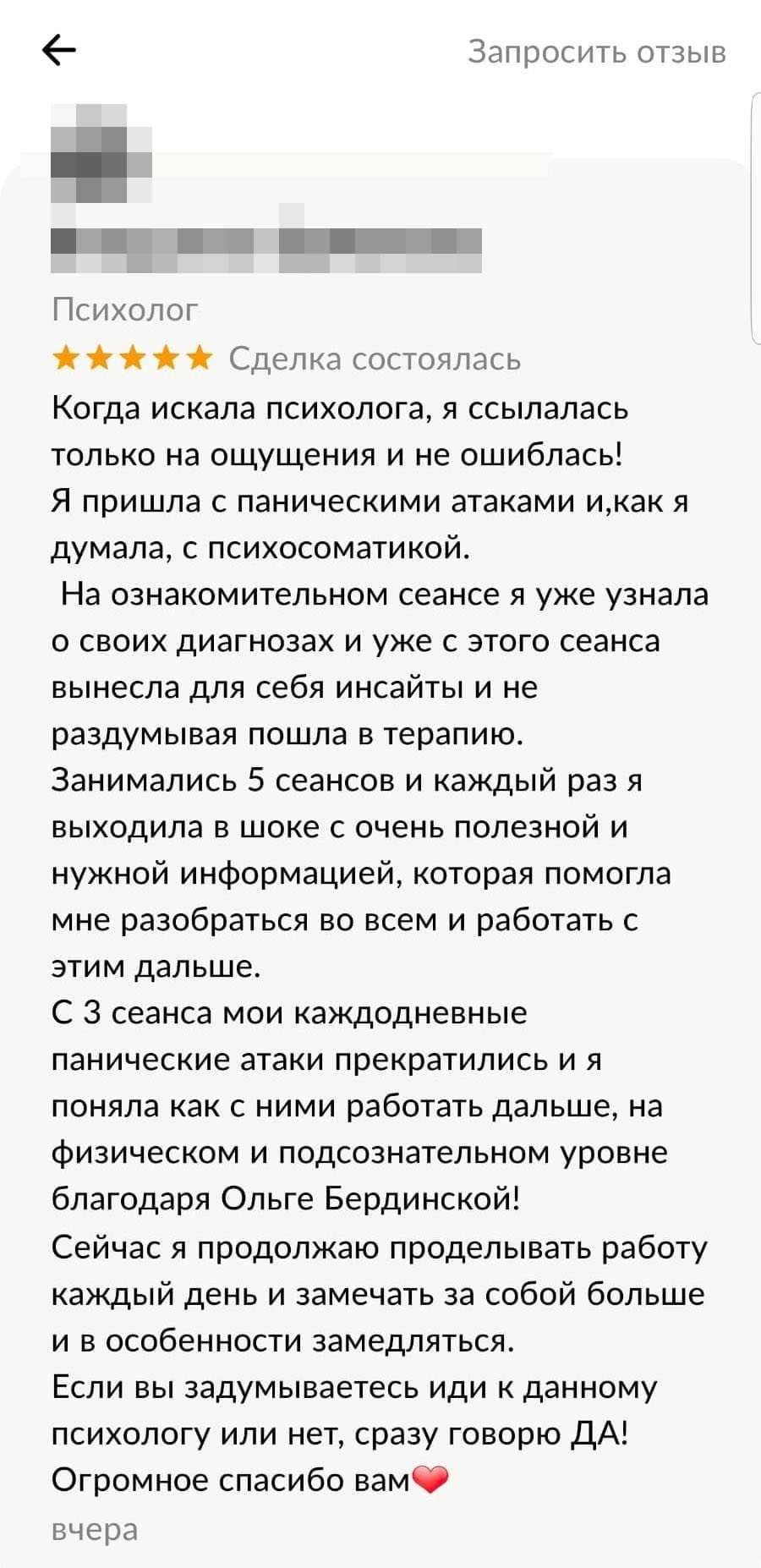 Скриншот отзыва клиента 11