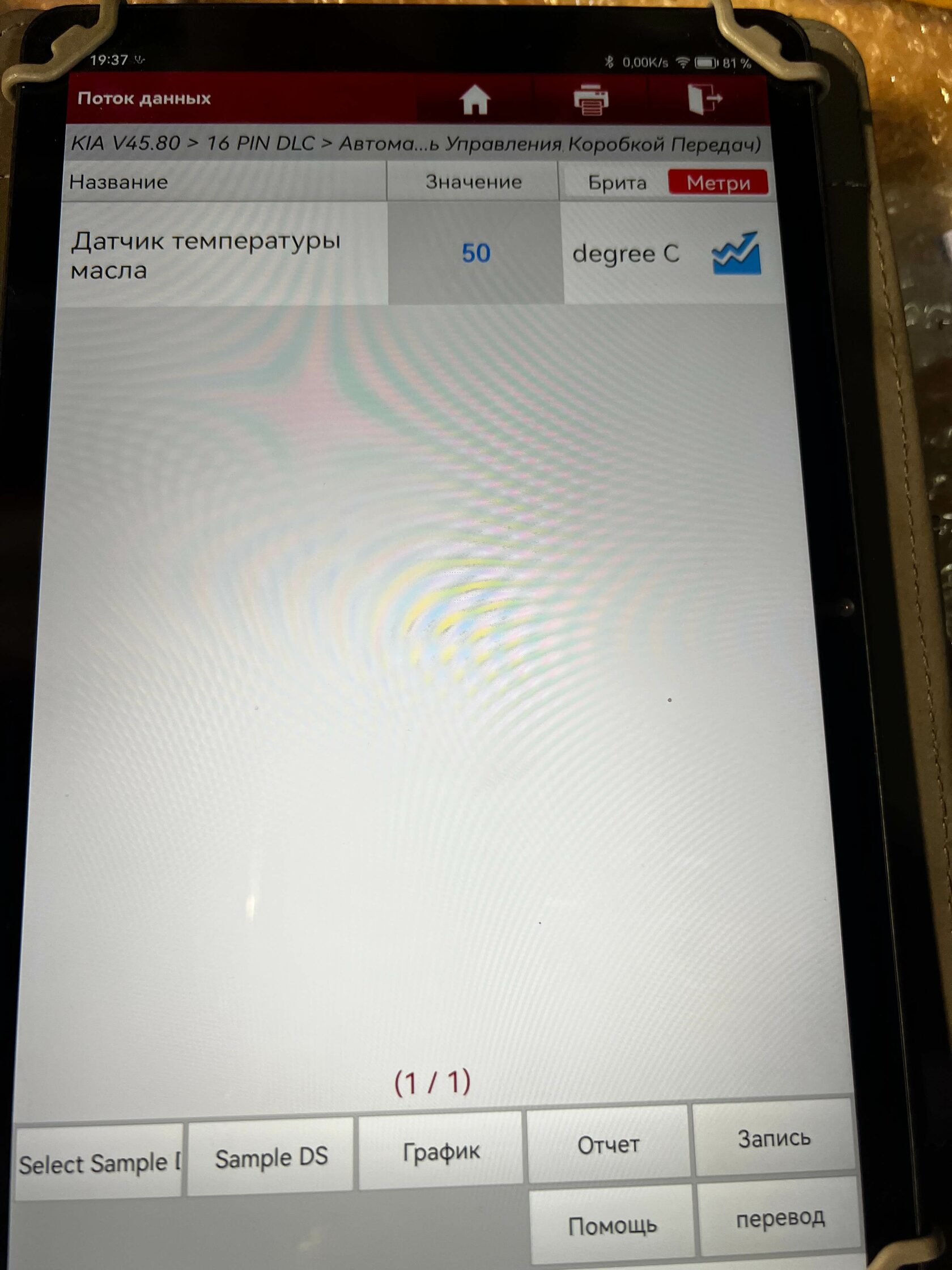 Контроль температуры АКПП Kia Rio