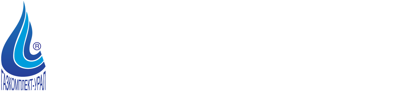 Газкомплект-Урал