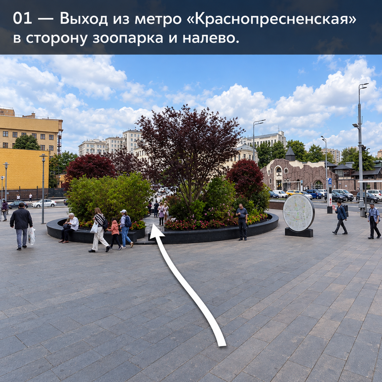 Выход из метро «Краснопресненская» в сторону зоопарка и налево