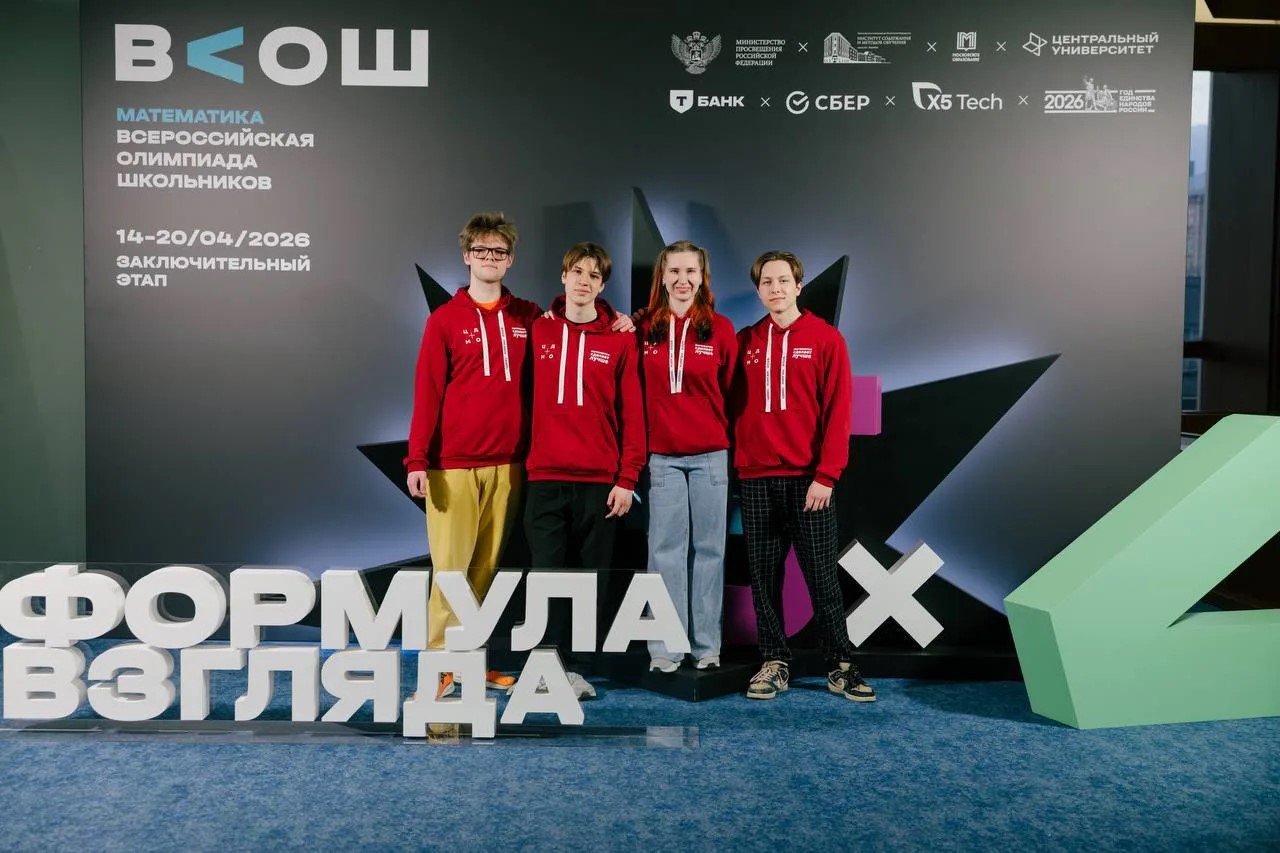 Всероссийская олимпиада школьников по математике, заключительный этап 14–20 апреля 2026.