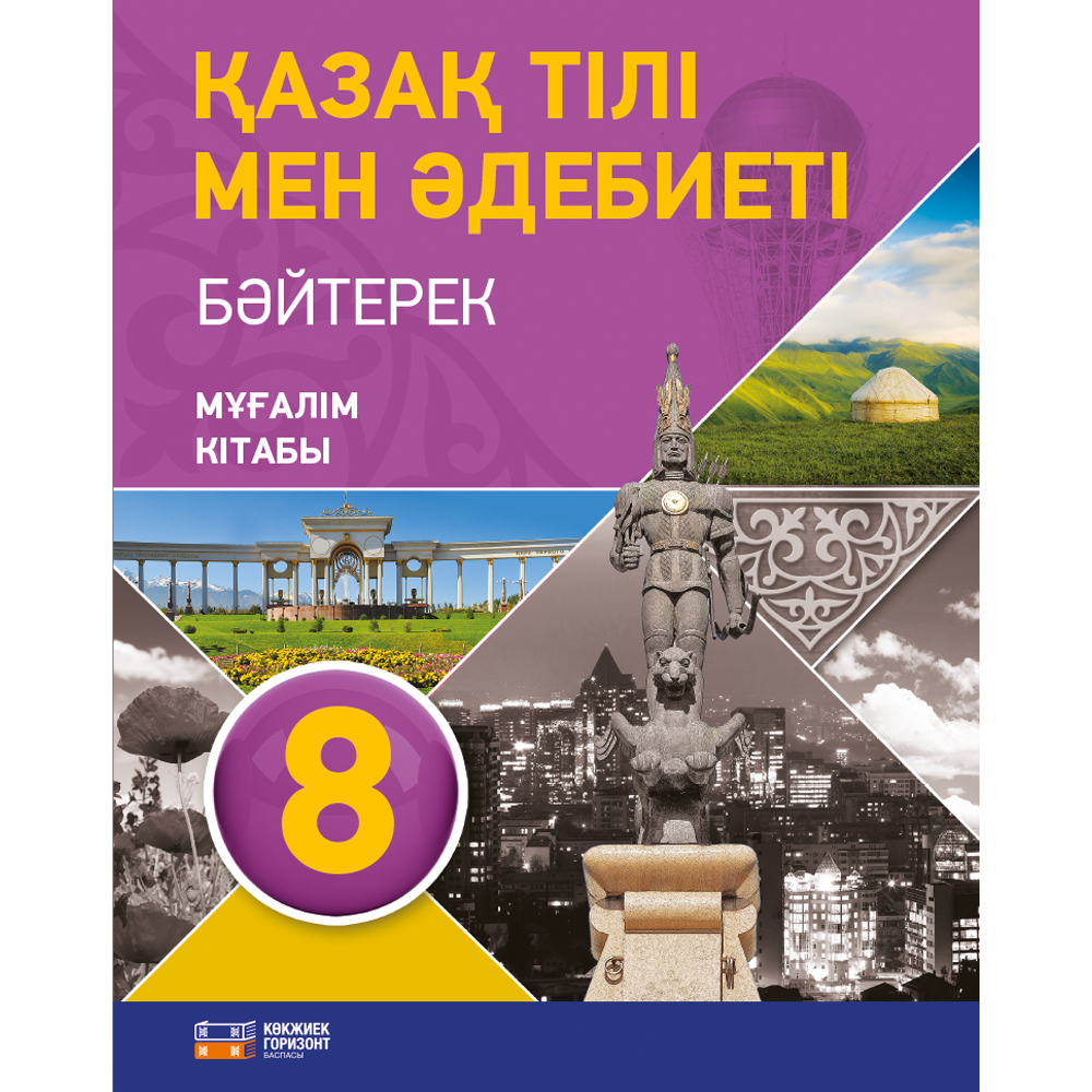 Казак тілі мен әдебиеті. Учебник по казахскому языку. Гдз по казахскому языку. Казахский язык учебник 2 класс.