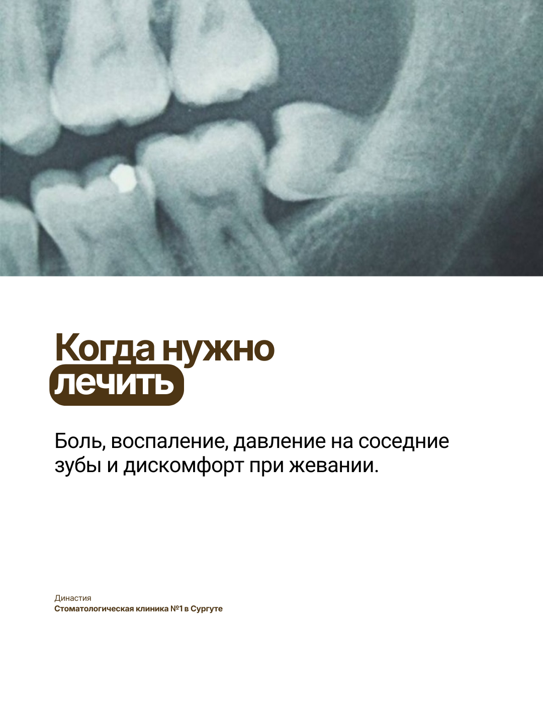 Стоматология в Сургуте Династия