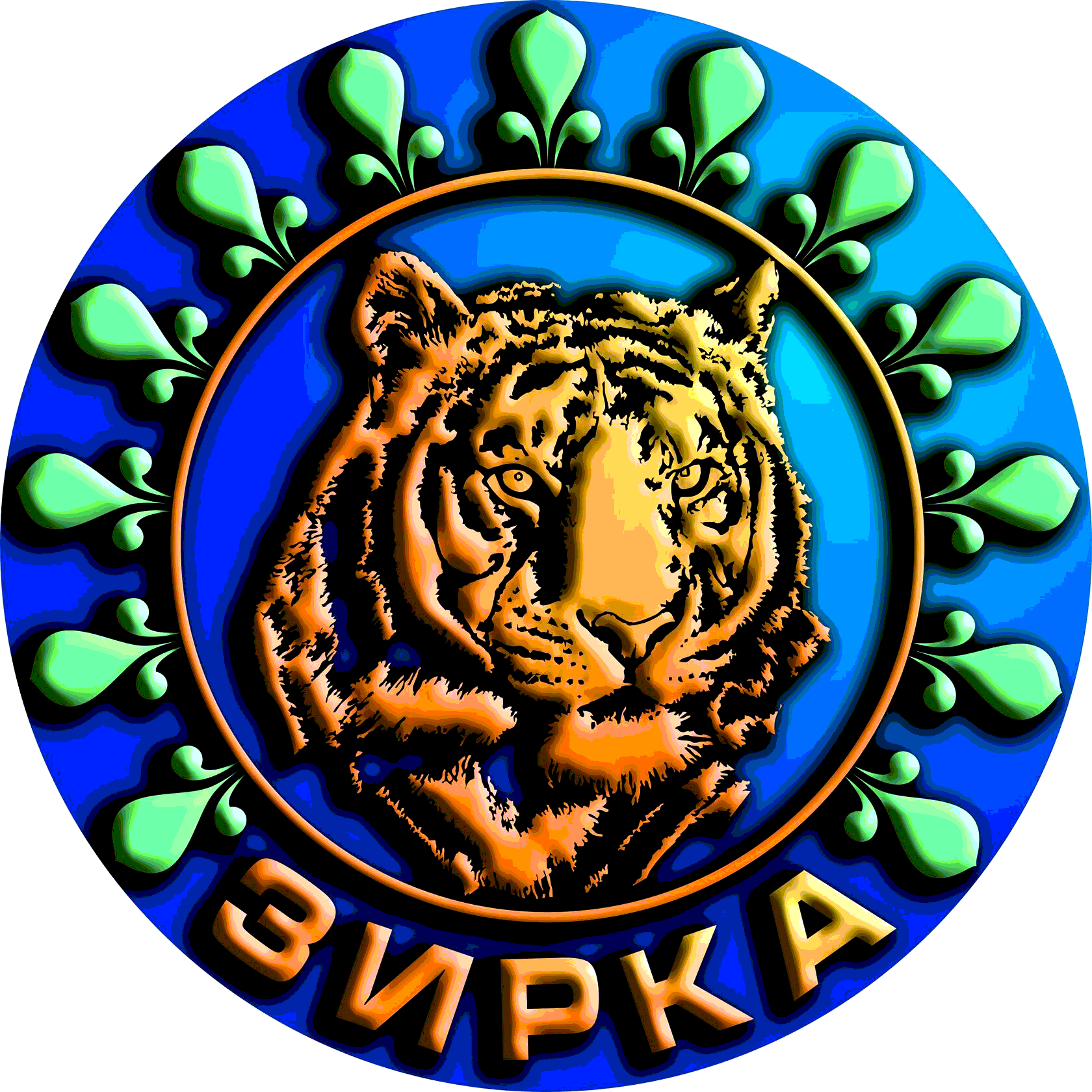 ЗИРКА