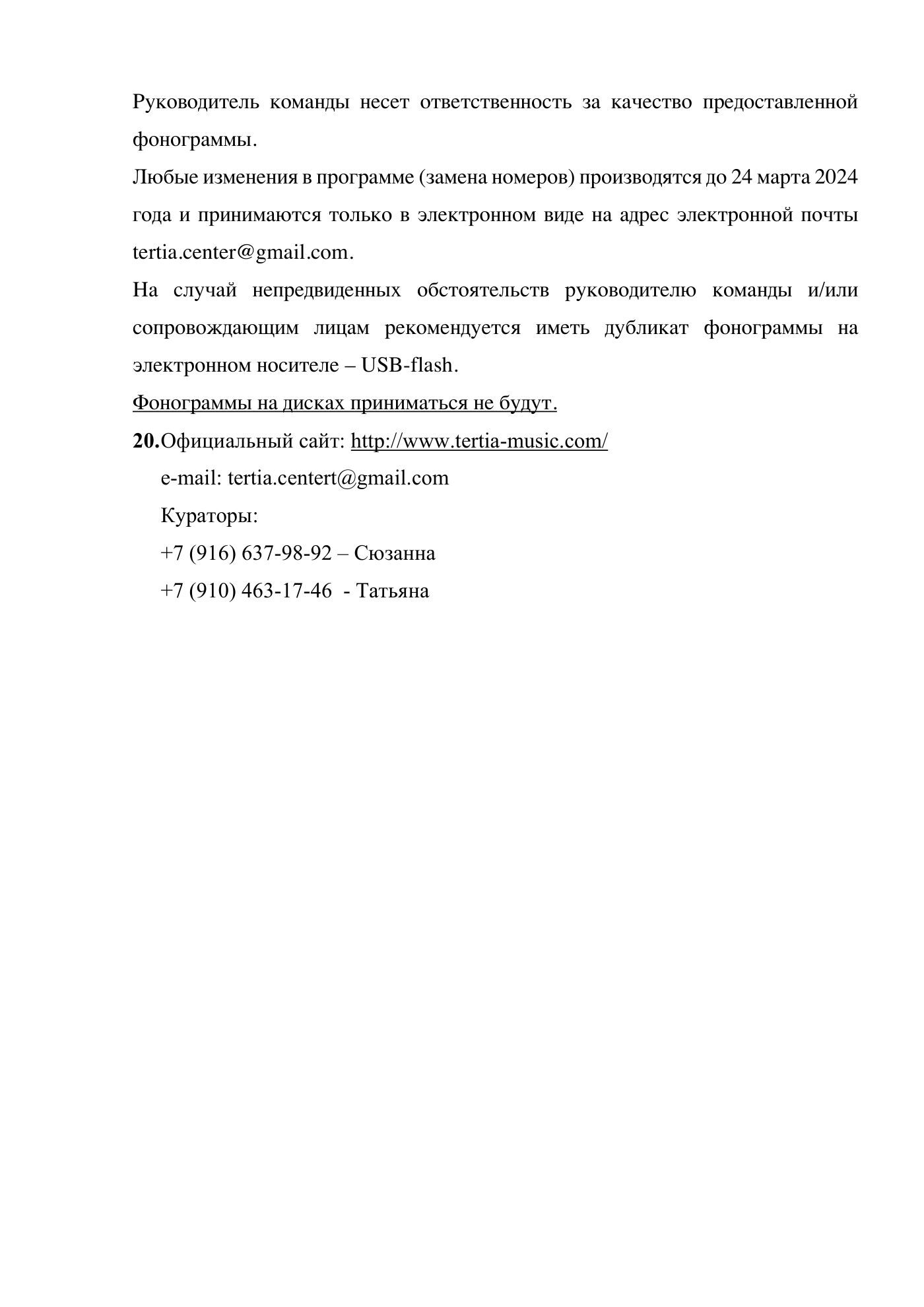 Положение Всероссийской хореографической лиги «SlaVa», страница 8