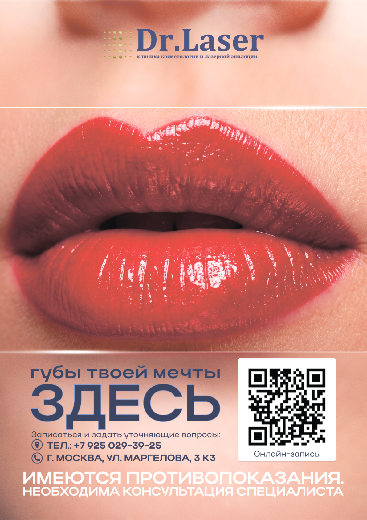 Акция Dr.Laser 1