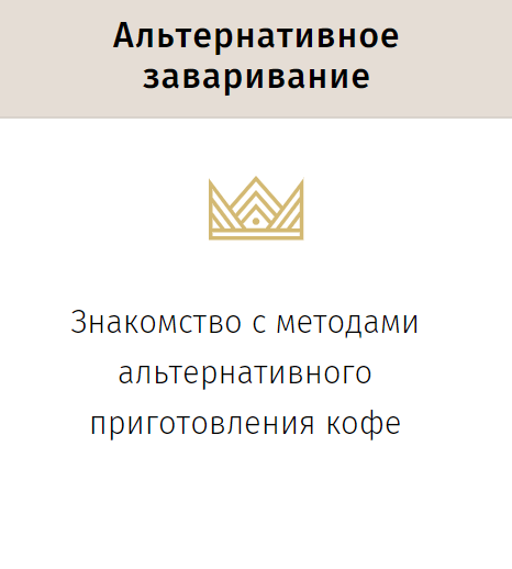Мастер-классы по приготовлению кофе