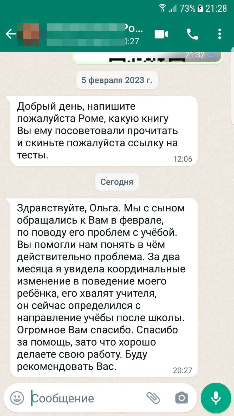 Скриншот отзыва клиента 1