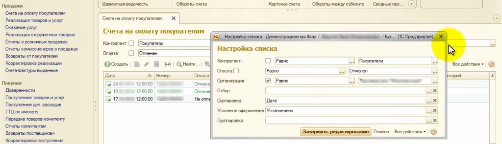 08 счет в 1с. Выставление счетов в 1с 8.3. 1 С 8 3 Бухгалтерия выставление счета. Казначейские счета в 1с 8.3. Счет в 1с.