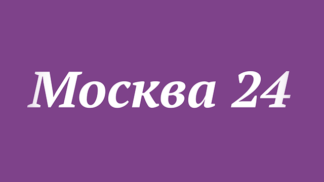 Включи канал москвы. Москва 24. Телеканал Москва 24. Москва 24 лого. Логотипы телеканалов в Москве.