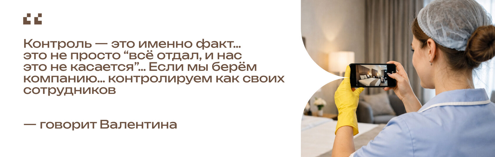 Горничная фотографирует результат уборки в гостиничном номере на смартфон.