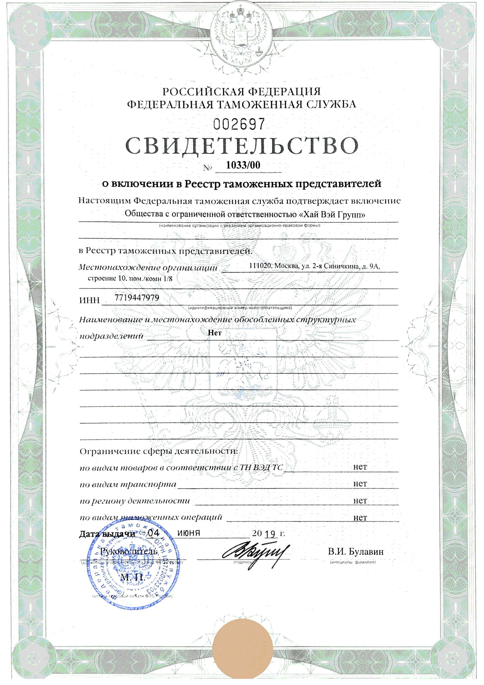 Оказание услуг таможенного представителя. Таможенный представитель. таможенные услуги.