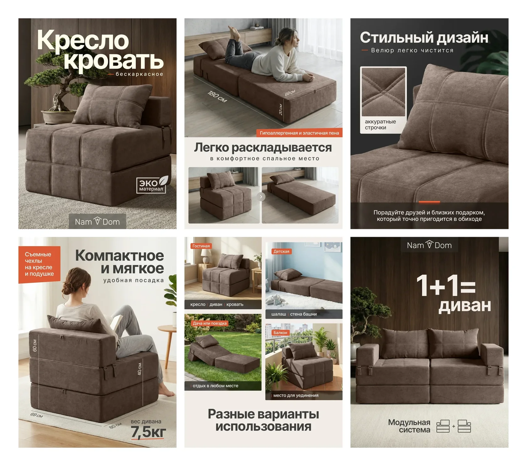 Карточки бескаркасного кресла-кровати в коричневом цвете