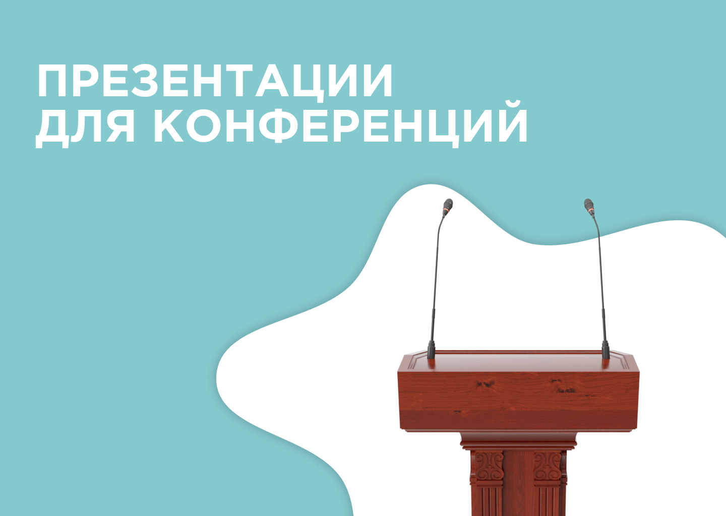 Курсы по созданию презентаций powerpoint