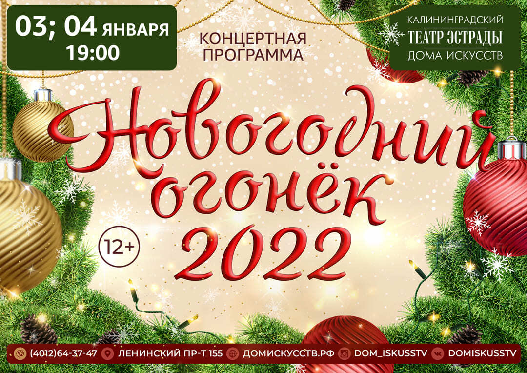 Новогодний Аншлаг 2022 Новогодний Аншлаг 2022
