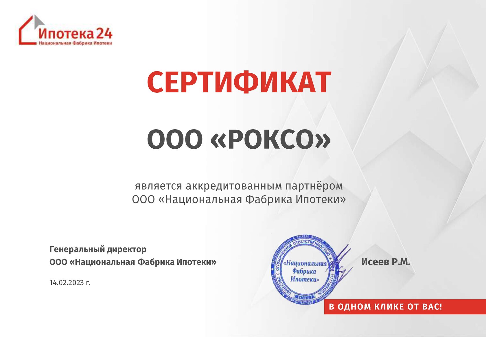 РОКСО – кредитный брокер в Москве без предоплаты