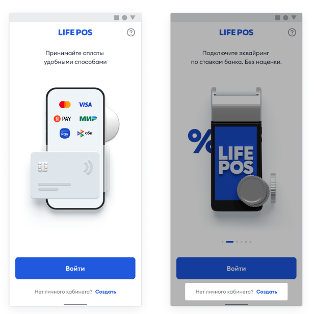 Стартовые экраны приложения LIFE POS