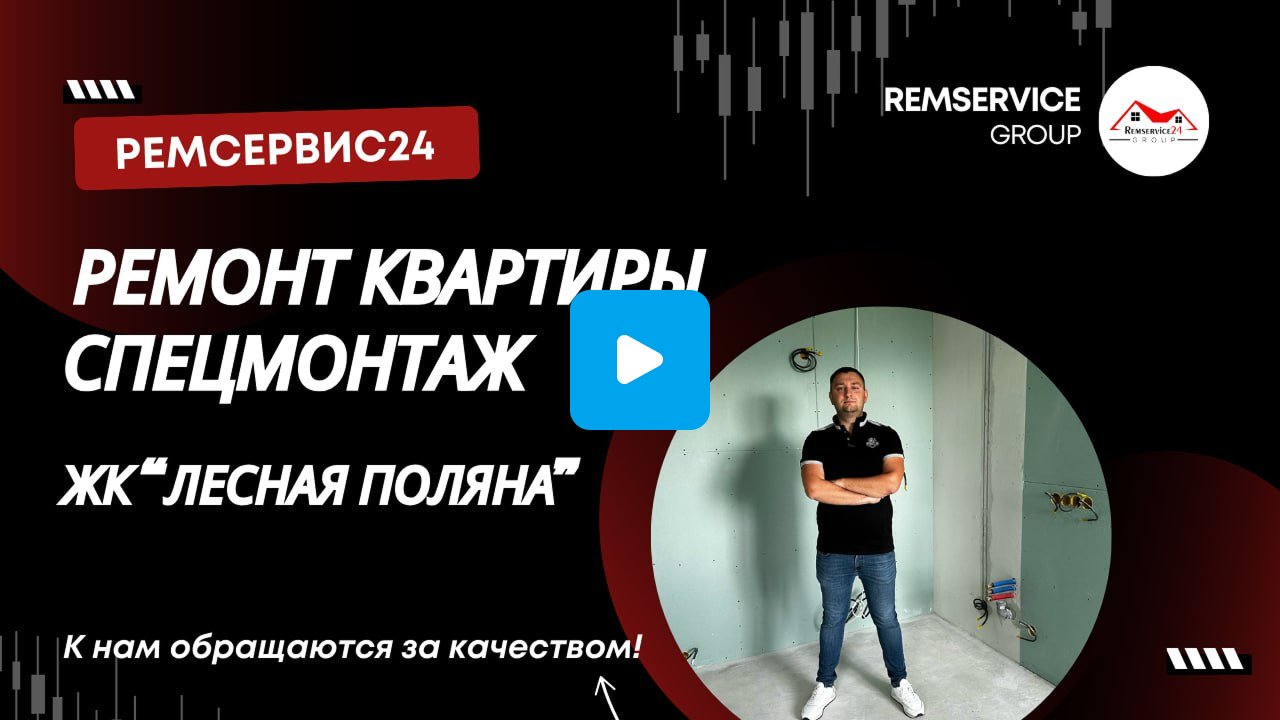 Ремонт квартиры спецмонтаж Ногинск