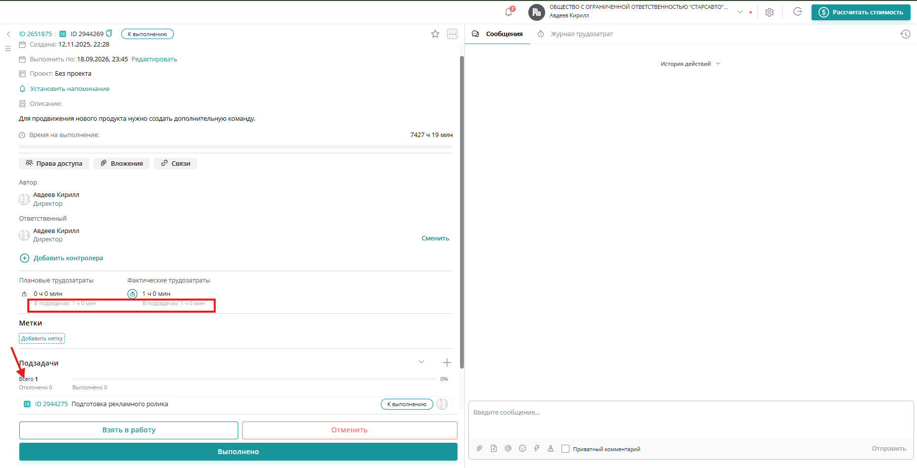  в родительской задаче будет отображаться сумма всех трудозатрат, а серым цветом будет видно общее время затраченное в подзадачах
