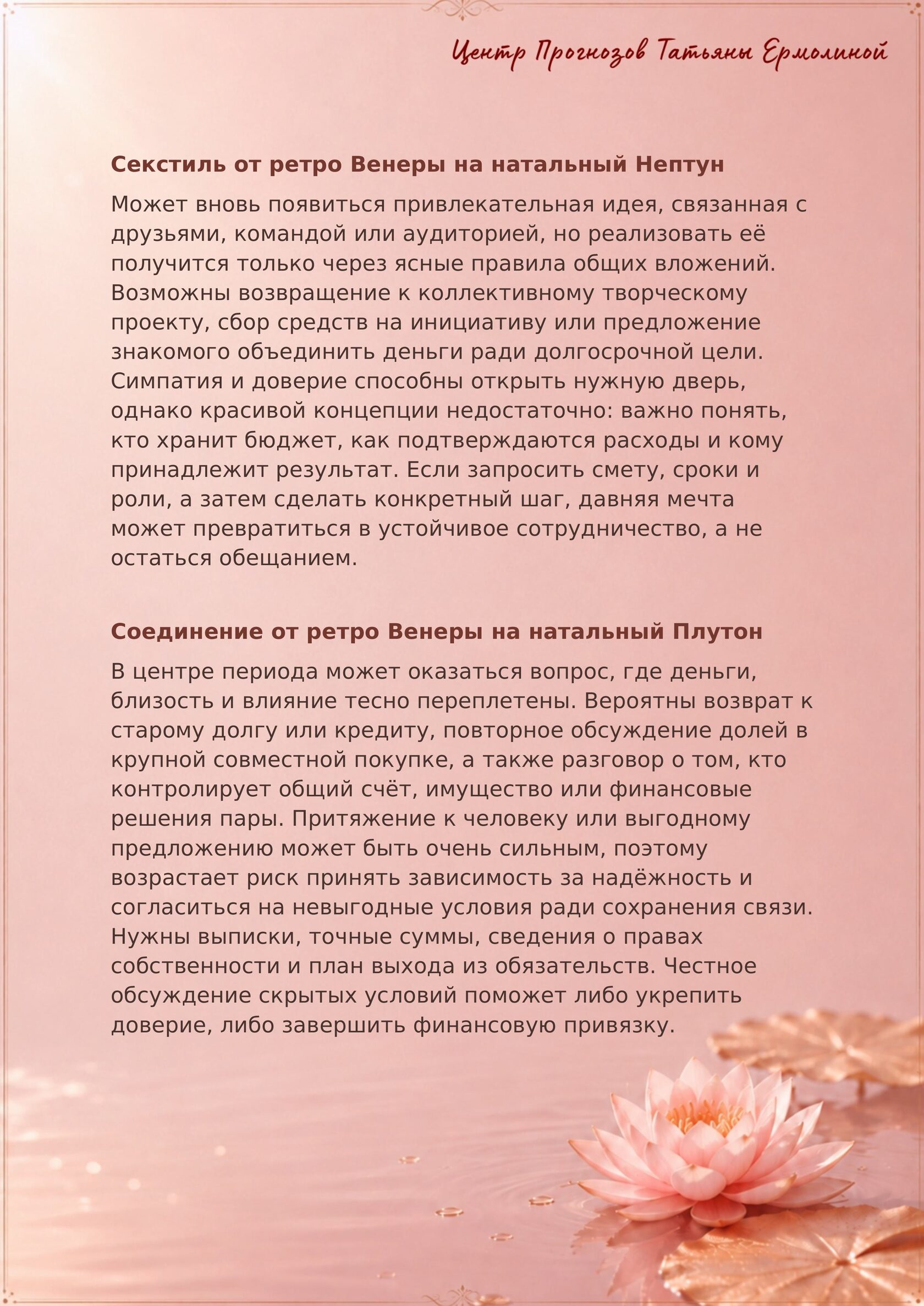 Пример прогноза — страница 6