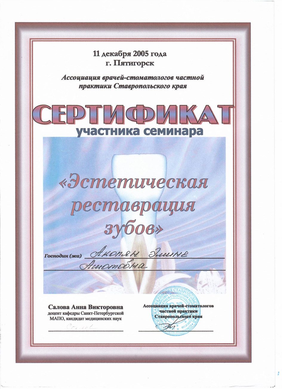Ассоциация врачей-стоматологов частной практики Ставропольского края — семинар «Эстетическая реставрация зубов»